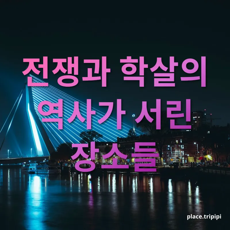 다크 투어리즘 - 아우슈비츠 수용소 - 홀로코스트의 상징 다크 투어리즘 아우슈비츠 수용소 - 홀로코스트의 상징 관련 이미지