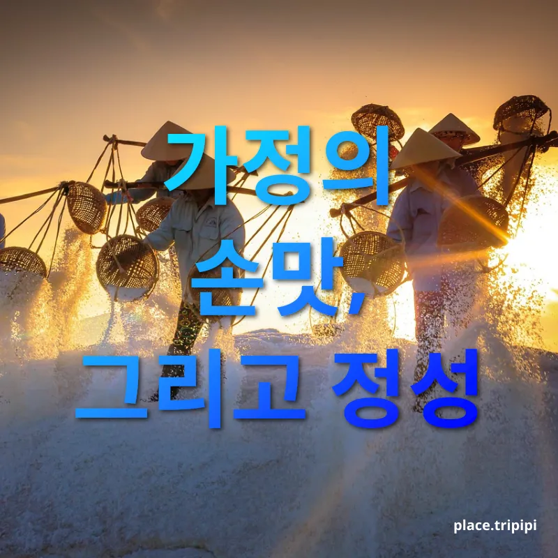 전라도 음식 - 가정의 손맛, 그리고 정성 전라도 음식 가정의 손맛, 그리고 정성 관련 이미지