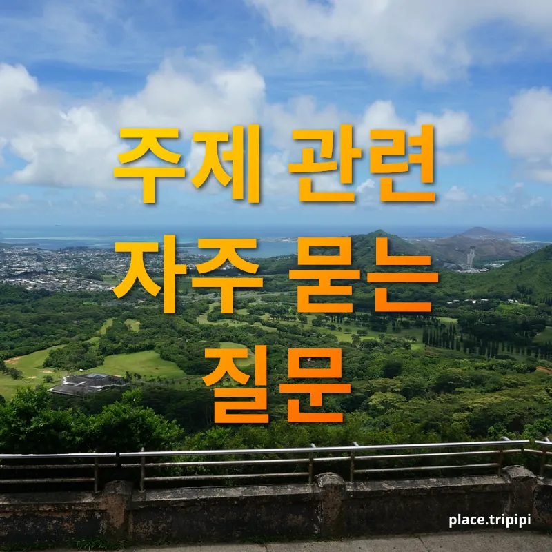 영화 관광지 - 주제 관련 자주 묻는 질문 영화 관광지 주제 관련 자주 묻는 질문 관련 이미지